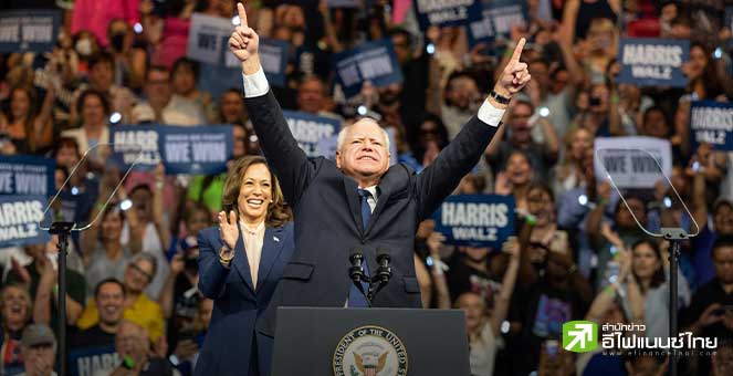 เดโมแครต ส่ง `ทิม วอลซ์` ชิงรองปธน.สหรัฐฯ โจมตี `ทรัมป์` รับใช้แต่คนรวย-กลุ่มหัวรุนแรง