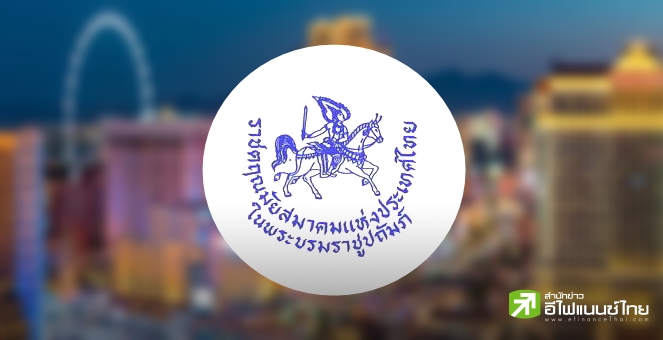 ‘ราชตฤณมัยสมาคมฯ’ ทุ่ม 2 แสนลบ.  ลุย Entertainment Complex ระดับ World Class