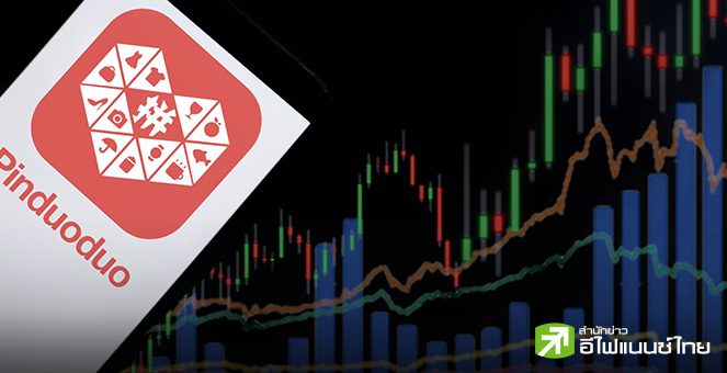 นักวิเคราะห์ชี้ สัญญาณเตือนหุ้น PDD ร่วงแรงหลังงบ Q2 ต่ำคาด สะท้อนภาคบริโภคจีนอ่อนแอ