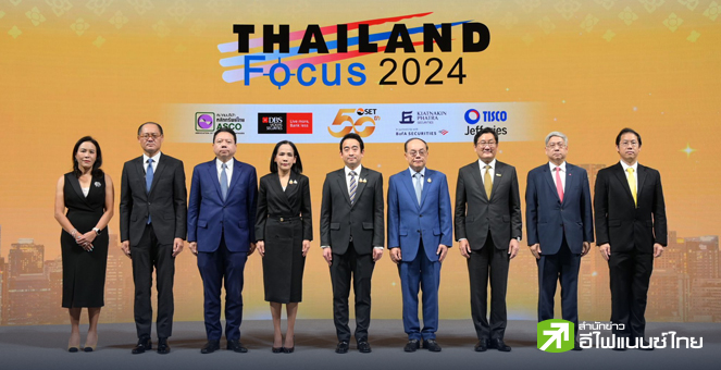 ตลท.ปลื้ม 178 สถาบันทั่วโลก ร่วมงาน`Thailand Focus 2024` มั่นใจต่างชาติมองบวกหุ้นไทย-กำไรบจ.สดใส