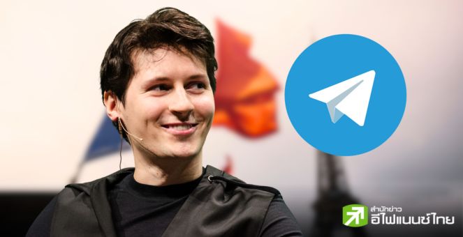 Pavel Durov พ้นคุกแล้ว! แต่ถูกห้ามออกนอกฝรั่งเศส และต้องวางเงินประกัน 5.5 ล้านดอลลาร์