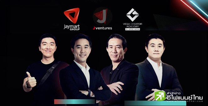 JMART - J Ventures  ปิดดีลลงทุน `เวก้าครีเอเตอร์` ดึง “ตี๋โอ” เป็นพันธมิตรดันยอดขาย