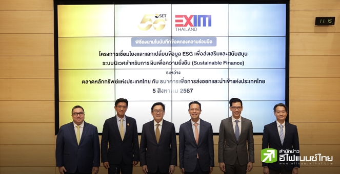 ตลท.จับมือ EXIM BANK แลกเปลี่ยนข้อมูล ESG - หนุนสินเชื่อเพื่อความยั่งยืน