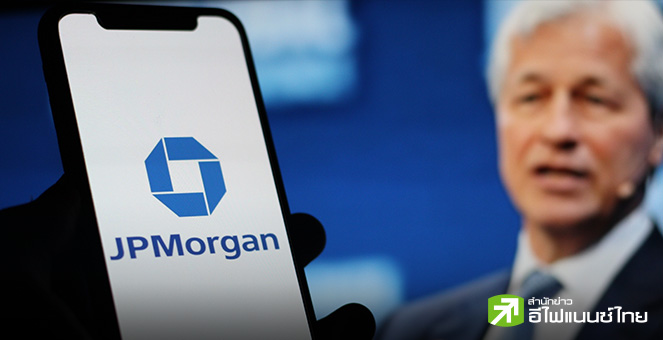 ซีอีโอ JPMorgan ยังไม่มั่นใจเงินเฟ้อกลับสู่เป้าหมาย 2% แต่เชื่อเฟดลดดอกเบี้ยในเร็ว ๆ นี้