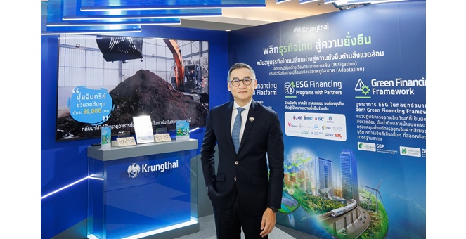 กรุงไทย ร่วมขับเคลื่อน “Financing the Transition” สนับสนุนภาคธุรกิจไทยปรับตัวสู่ความยั่งยืน