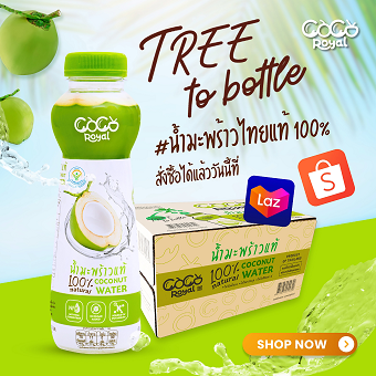 PLUS ส่งน้ำมะพร้าว 100% สัญชาติไทย “Coco Royal” บุกตลาดอีคอมเมิร์ซ อัดแคมเปญสุดคุ้ม!!! บน Shopee และ Lazada