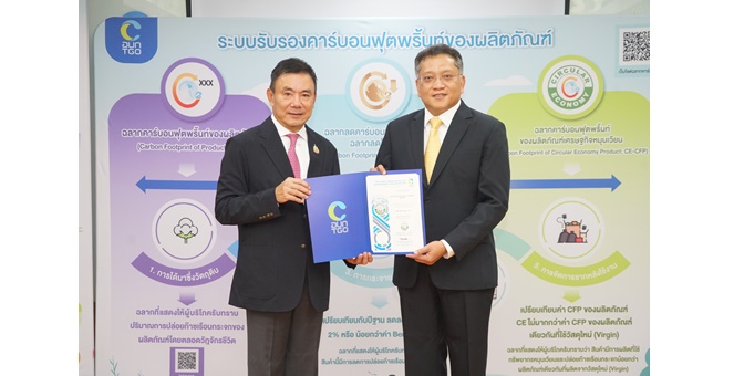 SCGP รับมอบประกาศนียบัตรรับรอง “คาร์บอนฟุตพริ้นท์” ประจำปี 2567 จากองค์การบริหารจัดการก๊าซเรือนกระจก