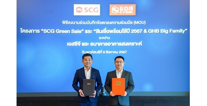 ธอส. MOU ร่วมกับ เอสซีจี มอบสิทธิพิเศษ สินเชื่ออัตราดอกเบี้ยต่ำ พร้อมสินค้าและบริการผ่านช่องทางออนไลน์จำนวนมาก