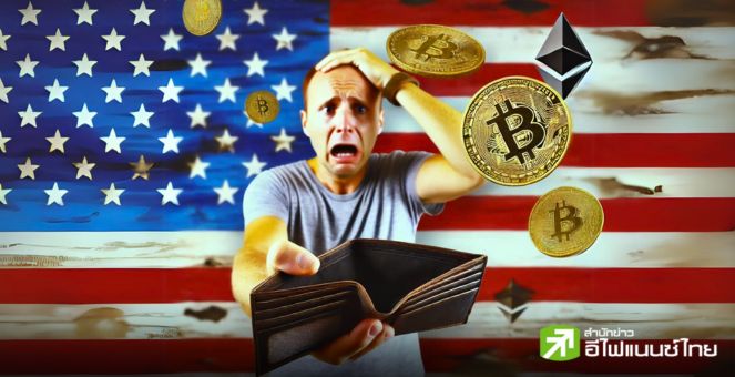 ไม่เว้นแม้ตลาดหมี! FBI เผยชาวอเมริกันสูญเงินกว่า 5.6 พันล้านดอลล์ จากการฉ้อโกงคริปโทในปี 2023