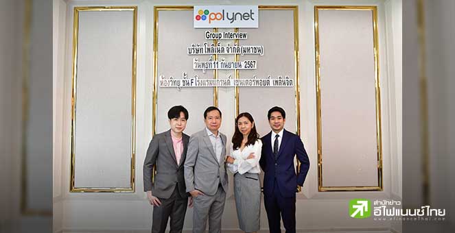 POLY ลั่นรายได้ปีหน้าโต 20% รับลูกค้าใหม่กลุ่มชิ้นส่วนยานยนต์ - มาร์จิ้นสินค้าการแพทย์พุ่ง