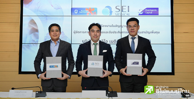 `เอสอีไอ เมดิคัล (SEI)` เคาะราคาไอพีโอ 3.10 บาท/หุ้น เปิดจองซื้อ 16-18 ก.ย.นี้