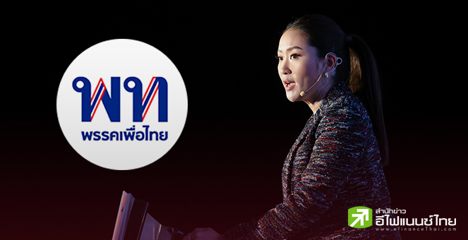`เพื่อไทย` เผยรัฐบาลเตรียมดัน Negative income tax ลดความเหลื่อมล้ำด้านภาษี ตามนโยบายนายกฯ