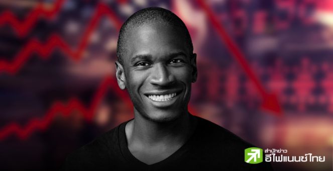 เฟดพร้อมลด ตลาดพร้อมร่วง! Arthur Hayes เตือน หากเฟดลดดอกเบี้ย อาจทำตลาดร่วงในระยะสั้น