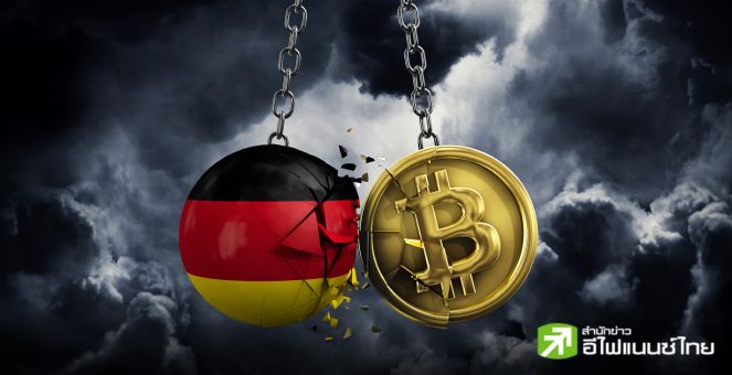 เยอรมนีปราบหนัก! สั่งปิด 47 เอ็กซ์เช้นจ์ ฉะเอี่ยวฟอกเงิน-อาชญากรรมไซเบอร์เล็งสืบสวนผู้ใช้ที่เกี่ยวข้องต่อ