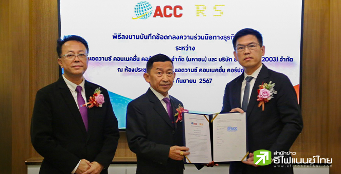 ACC คาด Q4/67 ปิดดีลลงทุนใน RTS ลุ้นปีนี้ผลงานเทิร์นอะราวด์-หวังเข้า SET100 ภายในปี 71