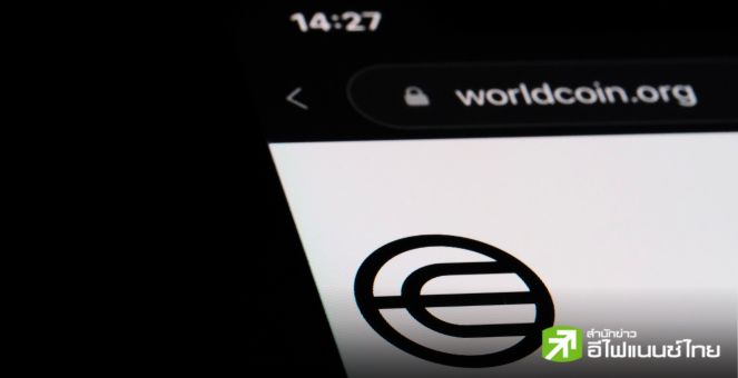 สแกนม่านตาทำพิษ! เกาหลีใต้สั่งปรับ Worldcoin 830k ฐานละเมิดข้อมูลส่วนบุคคล