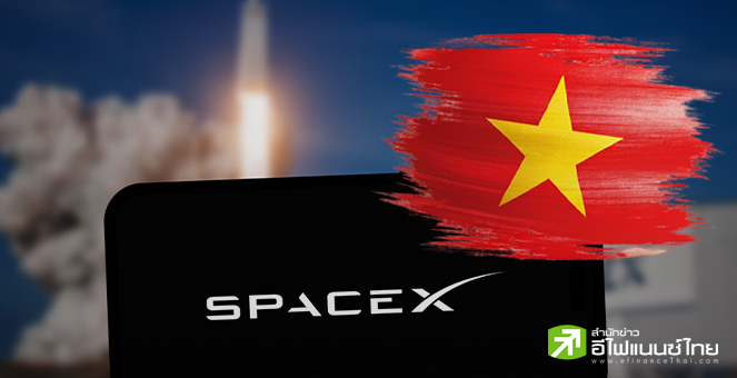 SpaceX เล็งทุ่ม 1.5 พันล้านดอลล์ ลงทุนโครงการ Starlink ในเวียดนาม