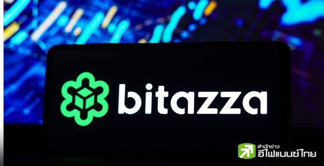 Bitazza โร่แจง! กรณีก.ล.ต.สั่งระงับการรับลูกค้าใหม่ เผยอยู่ระหว่างการปรับปรุงคาดแล้วเสร็จใน 30 วัน