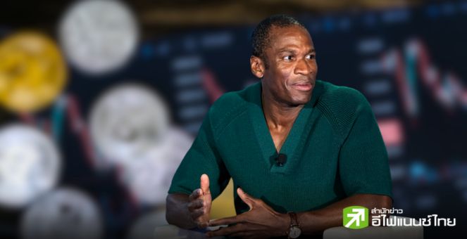 มองต่าง! Arthur Hayes ชี้เฟดลดดอกเบี้ย แต่ Bitcoin อาจไม่พุ่งคาด Reverse Repo ดึงเงินจากคริปโท