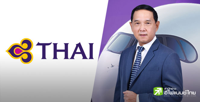 THAI ยื่นไฟลิ่งขายหุ้นเพิ่มทุน 2.5 หมื่นลบ. ลั่นออกจากแผนฟื้นฟูฯ-กลับมาเทรดไม่เกิน มิ.ย.68