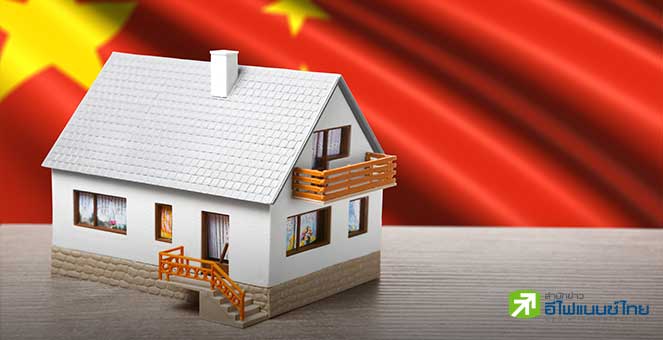 จีน ปลดล็อกเงื่อนไขซื้อบ้าน-วางเงินดาวน์ 3 เมืองใหญ่ สั่งแบงก์เร่งลดดบ.บ้านก่อนสิ้นต.ค.