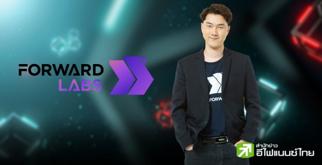 ปั้นคนรุ่นใหม่! Forward Labs ผนึก CUBS เดินหน้าสร้าง Global Player ในวงการคริปโทฯ