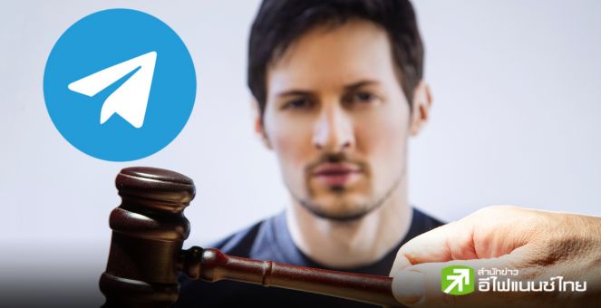 เปิดใจครั้งแรก! Pavel Durov ยอมรับช็อกต่อการจับกุม แต่พร้อมถอนตัวจากตลาดหากขัดหลักการ