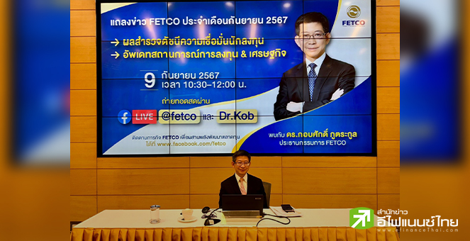 FETCO เผยความเชื่อมั่นนักลงทุนเข้าเกณฑ์`ร้อนแรง` - ลุ้น SET พุ่ง 1,460 จุด ชูหุ้นค้าปลีกเด่นสุด