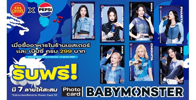 Chester’s เดบิวต์ `Tteokbokki The Series` แถมเซอร์ไพรส์ โฟโต้การ์ด 7 สาว BABYMONSTER ให้สะสมฟรี..ด้อมเกาหลีต้องไม่พลาด!