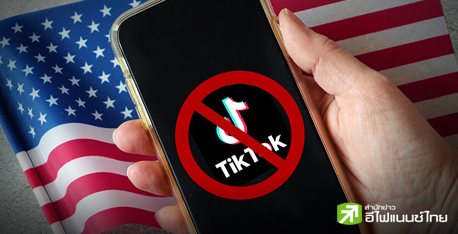 ศาลสูงสหรัฐฯ ส่อแววยืนยันคำตัดสินแบน TikTok ด้านบริษัทแม่โวยสภาคองเกรสอาจทำกับธุรกิจอื่น