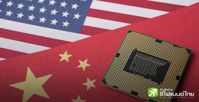 สหรัฐฯ ขันน็อต กดดัน TSMC - Samsung ห้ามส่งชิปขั้นสูงไปจีน