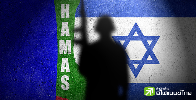 อิสราเอล - ฮามาส บรรลุข้อตกลงหยุดยิงในฉนวนกาซา ปูทางยุติสงครามหลังสู้รบนาน 15 เดือน