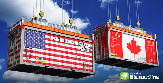 แคนาดาเล็งใช้มาตรการโต้กลับสินค้านำเข้าจากสหรัฐฯ สูงถึง 1.5 แสนล้านดอลล์