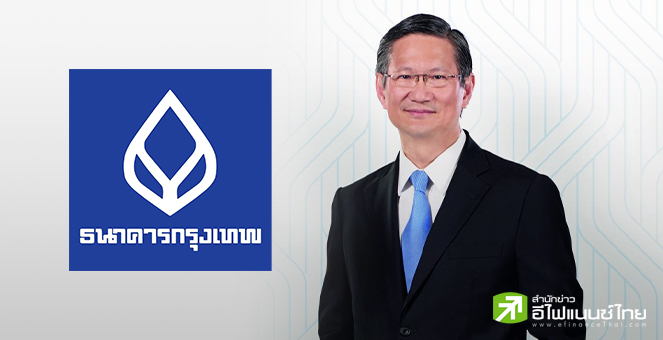 BBL ตั้งเป้าสินเชื่อปีนี้โต 3-5% บนพื้นฐานจีดีพีโต 3% พร้อมคุม NPL ไม่ให้เกิน 3.4%