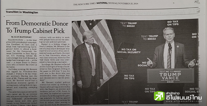 ว่าที่รมว.คลังสหรัฐฯ หนุนดอลลาร์เป็นสกุลเงินหลักในทุนสำรองโลก ยันให้อิสระเฟดกำหนดทิศทางดอกเบี้ย