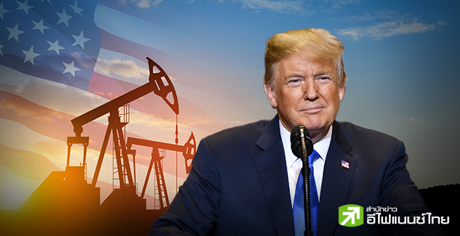 “ทรัมป์” สวนกระแสโลก เดินหน้าเพิ่มกำลังผลิตน้ำมันสหรัฐฯ  – ถอนตัวข้อตกลงปารีส