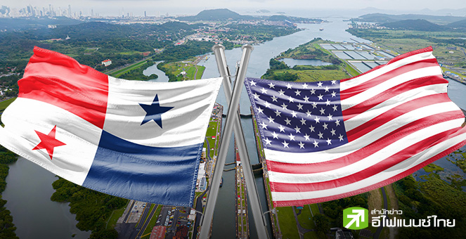 ปานามาเปิดสอบสวนผู้ประกอบการท่าเรือจีน หลังทรัมป์ขู่ยึดคลองคืนเป็นของสหรัฐฯ