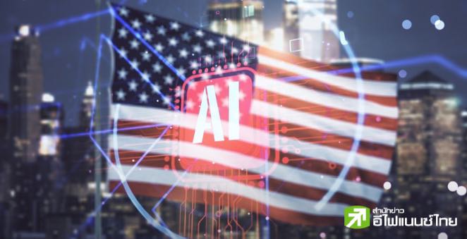 “ทรัมป์” ประกาศเอกชนทุ่ม 5 แสนล้านดอลล์ สร้างคลัสเตอร์ AI-หนุนจ้างงาน 1 แสนตำแหน่ง