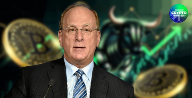 ซีอีโอ BlackRock ชี้! Bitcoin อาจพุ่งแตะ 700k ท่ามกลางวิตกสกุลเงินเสื่อมค่า