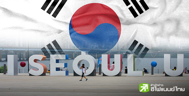 เกาหลีใต้เผยประมาณการ GDP Q4/24 โต 0.1% ต่ำกว่าคาด เซ่นปมวิกฤตการเมือง - ดีมานด์ในประเทศซบเซา