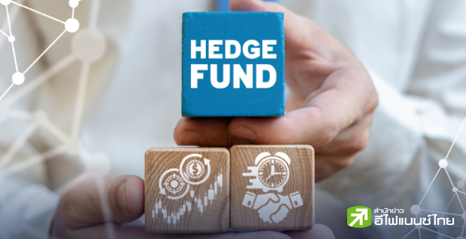 เฮดจ์ฟันด์เอเชียทำผลตอบแทนเฉลี่ยปี 2024 สูงสุดนับตั้งแต่ยุคโควิด