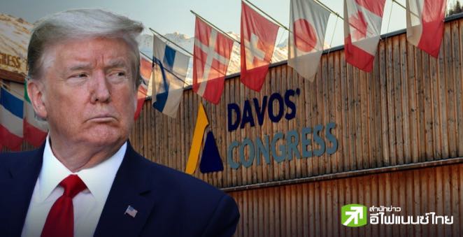 “ทรัมป์” จี้ทั่วโลกลดดอกเบี้ย-โอเปกลดราคาน้ำมัน โวย EU เกินดุลการค้าสหรัฐฯ