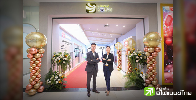 COM7 จับมือ Huawei เปิดตัว `Banana Solar` ร้านค้าโซลาร์รูฟ รุกธุรกิจเกี่ยวกับที่อยู่อาศัยครั้งแรก