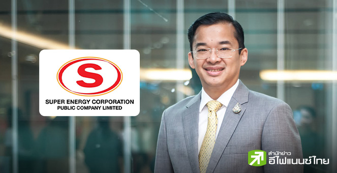 SUPER ออกหุ้นกู้ 2 ชุด ชูดอกเบี้ยสูงสุด 6% เสนอขายรายย่อย 3 – 5 ก.พ.นี้