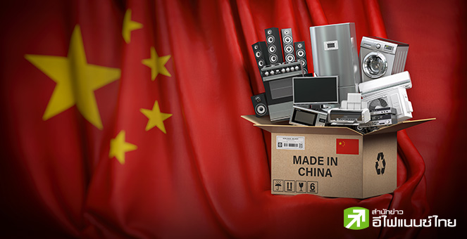 จีนแจกคูปองกระตุ้นใช้จ่ายช่วงตรุษจีน ด้านสถิติปี 24 ชี้ยอดขายเครื่องใช้ไฟฟ้าพุ่งเป็นประวัติการณ์