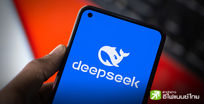 DeepSeek สะเทือนวงการ AI! เมื่อความมั่นใจอเมริกาถูกสั่นคลอน