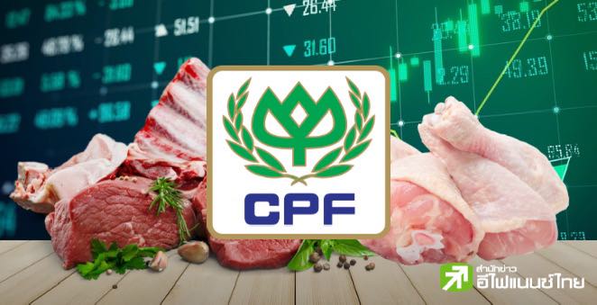 CPF จ่อฟันกำไร Q4/67 ที่ 3.6-4.5 พันลบ. เติบโตแรงรับราคาหมู-ไก่ พุ่ง โบรกฯเคาะเป้าราคาแตะ 31 บาท