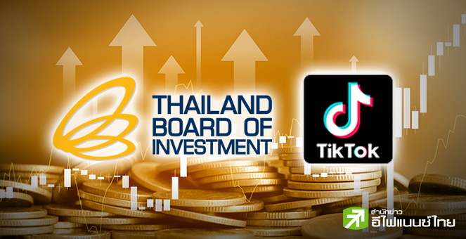 TikTok ทุ่มงบ 1.26 แสนลบ. ลุย Data Hosting ในไทย บีโอไอไฟเขียวลงทุนแล้ว