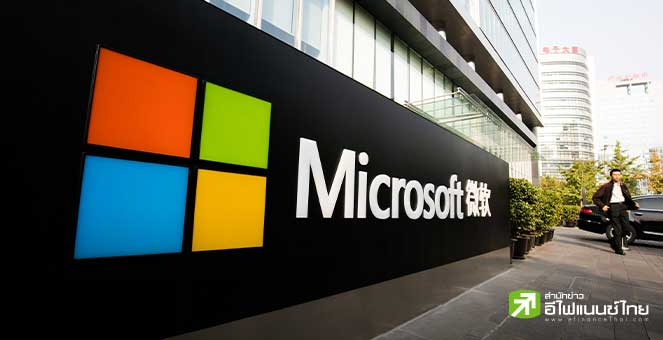 เปิดงบ Microsoft ไตรมาสล่าสุด เผยกำไร-รายได้ดีกว่าคาด แต่ธุรกิจคลาวด์ชะลอตัว QoQ