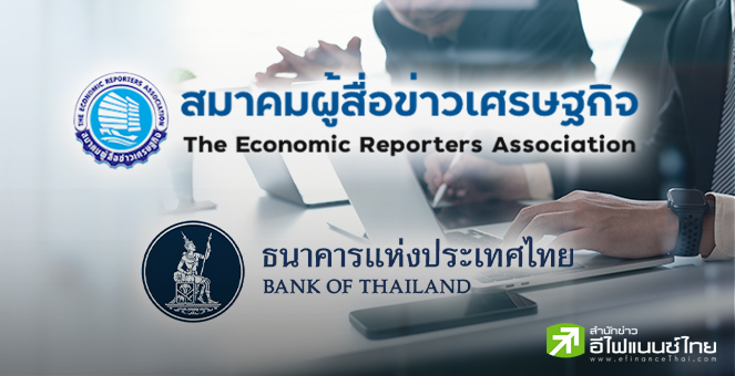 สำนักข่าวอีไฟแนนซ์ไทย คว้า 2 รางวัล ข่าวเชิงวิเคราะห์ `ป๋วย อึ๊งภากรณ์` ประจำปี 67